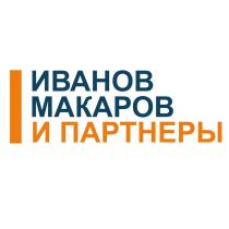 ИВАНОВ МАКАРОВ ПАРТНЕРЫ