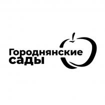 Городнянские сады