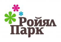 РОЙЯЛ ПАРК