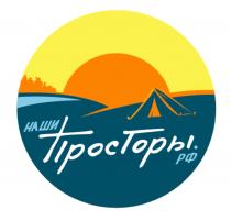 НАШИ ПРОСГОРЫ.РФ