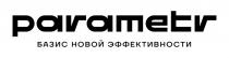 PARAMETR БАЗИС НОВОЙ ЭФФЕКТИВНОСТИ