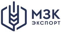 МЗК ЭКСПОРТ