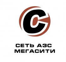 МЕГАСИТИ СЕТЬ АЗС