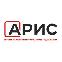 АРИС ПРОМЫШЛЕННАЯ И МОБИЛЬНАЯ ГИДРАВЛИКА