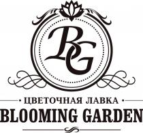 BLOOMING GARDEN ЦВЕТОЧНАЯ ЛАВКА BG