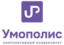 UP УМОПОЛИС КОРПОРАТИВНЫЙ УНИВЕРСИТЕТ