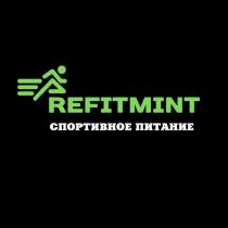 REFITMINT СПОРТИВНОЕ ПИТАНИЕ