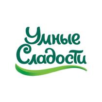 УМНЫЕ СЛАДОСТИ