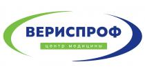 ВЕРИСПРОФ ЦЕНТР МЕДИЦИНЫ