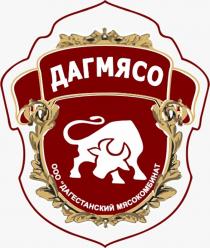 ДАГМЯСО ООО ДАГЕСТАНСКИЙ МЯСОКОМБИНАТ