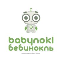 BABYNOKL БЕБИНОКЛЬ ВКЛЮЧИСЬ В ЖИЗНЬ СВОЕГО РЕБЕНКА