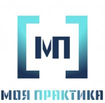 МОЯ ПРАКТИКА МП