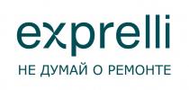 exprelli, НЕ ДУМАЙ О РЕМОНТЕ