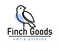 FINCH GOODS УЮТ В ДЕТАЛЯХ