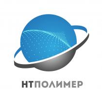 НТПОЛИМЕР