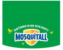 MOSQUITALL ПОТОМУ И НЕ КУСАЮТ