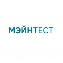 МЭЙНТЕСТ