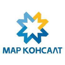 МАР КОНСАЛТ