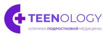 TEENOLOGY C+ КЛИНИКА ПОДРОСТКОВОЙ МЕДИЦИНЫ