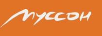 МУССОН