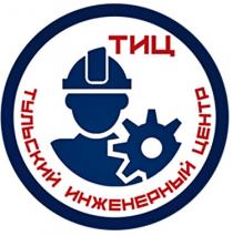 ТИЦ ТУЛЬСКИЙ ИНЖЕНЕРНЫЙ ЦЕНТР