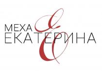 МЕХА ЕКАТЕРИНА