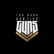 ГАН ФАЙВ GUN FIVE GUN5