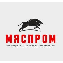 МЯСПРОМ НАТУРАЛЬНЫЕ КОЛБАСЫ ИЗ МЯСА