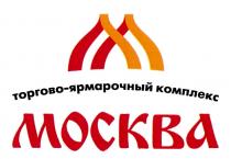 МОСКВА ТОРГОВО-ЯРМАРОЧНЫЙ КОМПЛЕКС