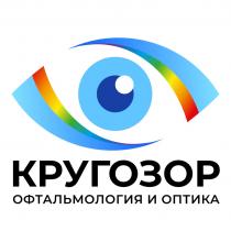 КРУГОЗОР ОФТАЛЬМОЛОГИЯ И ОПТИКА