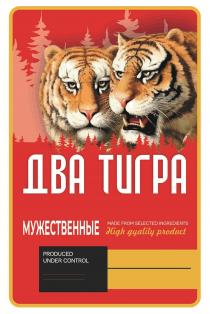 ДВА ТИГРА МУЖЕСТВЕННЫЕ MADE FROM SELECTED INGREDIENTS HIGH QUALITY PRODUCT PRODUCED UNDER CONTROL