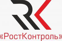 RK РОСТКОНТРОЛЬ