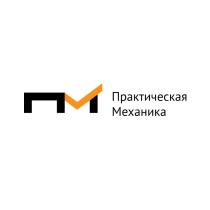 ПМ ПРАКТИЧЕСКАЯ МЕХАНИКА