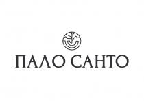 ПАЛО САНТО