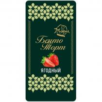 МЭРИ БЕНТО ТОРТ ЯГОДНЫЙ