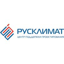 РУСКЛИМАТ ЦЕНТР ПОДДЕРЖКИ ПРОЕКТИРОВАНИЯ