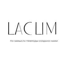 LACLIM ПО ЗАМЫСЛУ ПРИРОДЫ СОЗДАНО НАМИ