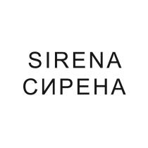 SIRENA СИРЕНА