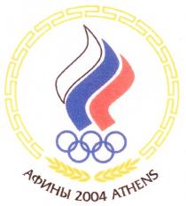2004 ATHENS АФИНЫ