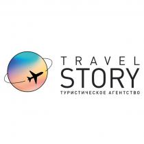 TRAVEL STORY туристическое агентство