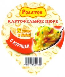 РОЛЛТОН КАРТОФЕЛЬНОЕ ПЮРЕ С КУРИЦЕЙ