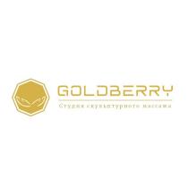 GOLDBERRY Студия скульптурного массажа