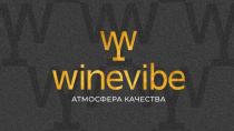 winevibe, атмосфера качества