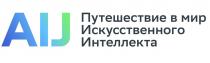 AIJ ПУТЕШЕСТВИЕ В МИР ИСКУССТВЕННОГО ИНТЕЛЛЕКТА