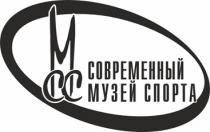 СМС СОВРЕМЕННЫЙ МУЗЕЙ СПОРТА