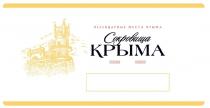 СОКРОВИЩА КРЫМА ЛЕГЕНДАРНЫЕ МЕСТА КРЫМА ОСНОВАН