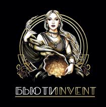 БЬЮТИINVENT