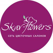 SKAV-FLOWERS СЕТЬ ЦВЕТОЧНЫХ САЛОНОВ