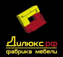 Дилюкс.рф фабрика мебели