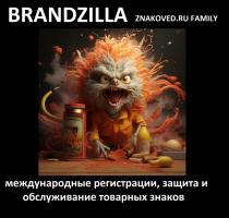BRANDZILLA ZNAKOVED.RU FAMILY МЕЖДУНАРОДНЫЕ РЕГИСТРАЦИИ ЗАЩИТА И ОБСЛУЖИВАНИЕ ТОВАРНЫХ ЗНАКОВ